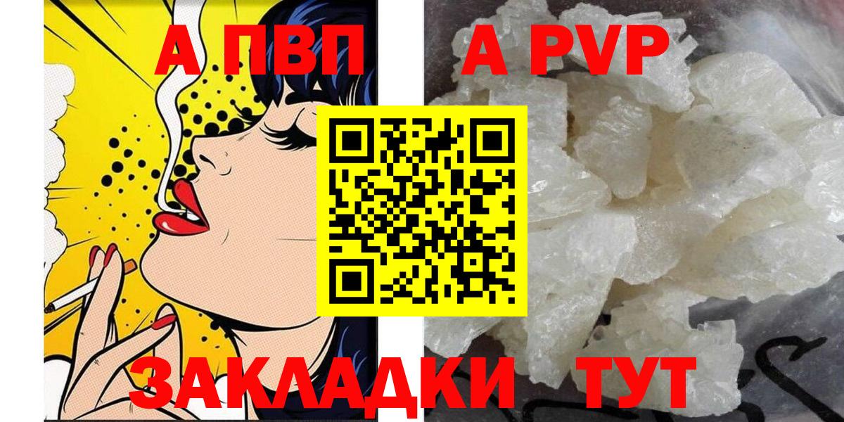 Сланцы  A-PVP кристаллы  Alpha-PVP  А ПВП крисы CK  Вход с VPN  APVP Crystall 