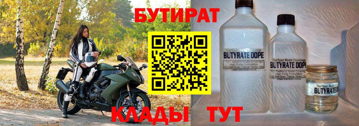 БУТИРАТ GHB Сланцы