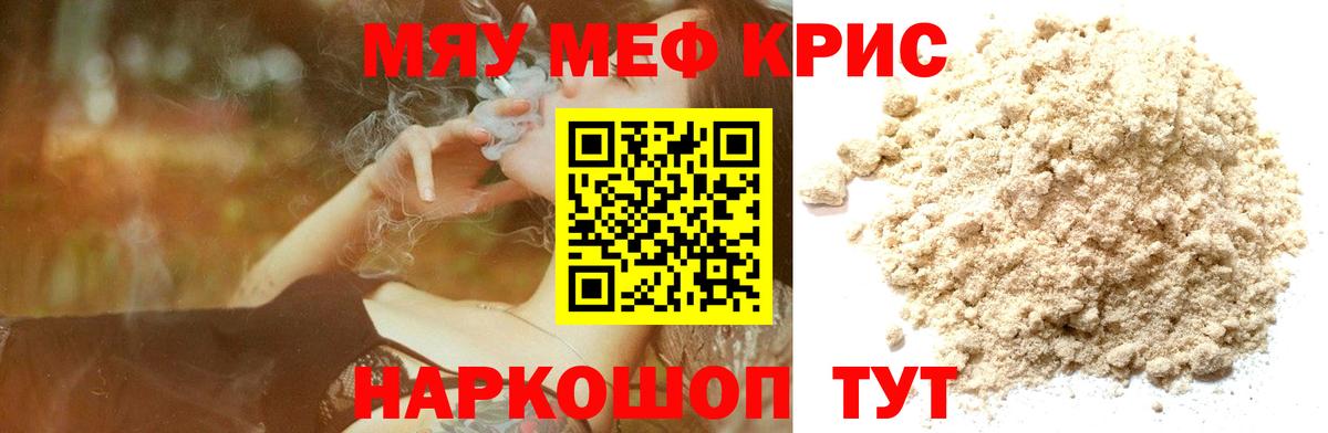 Меф Сланцы