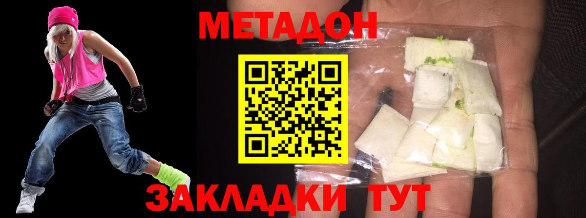 Метадон methadone  Вход с VPN  МЕТАДОН кристалл  Сланцы 